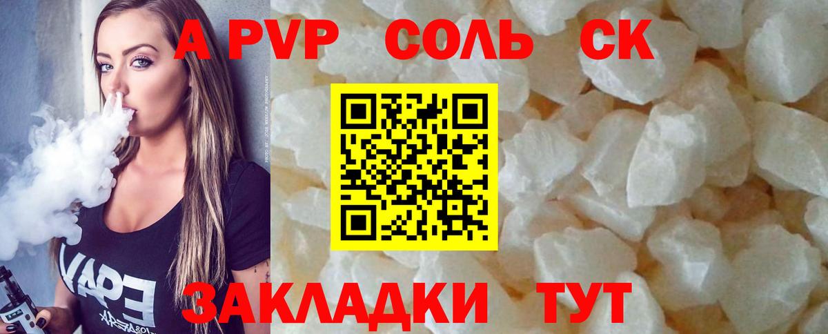 Альфа ПВП крисы CK Видное