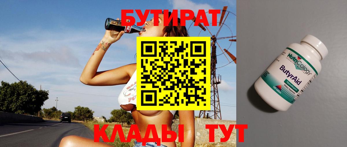Бутират вода  БУТИРАТ  Видное  Вход с VPN 