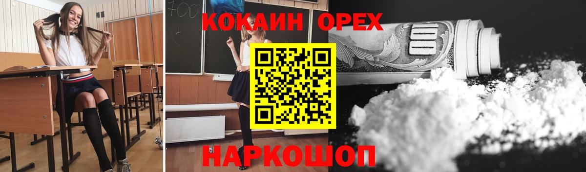 Кокаин  COCAIN Колумбийский  Вход с VPN  Видное 