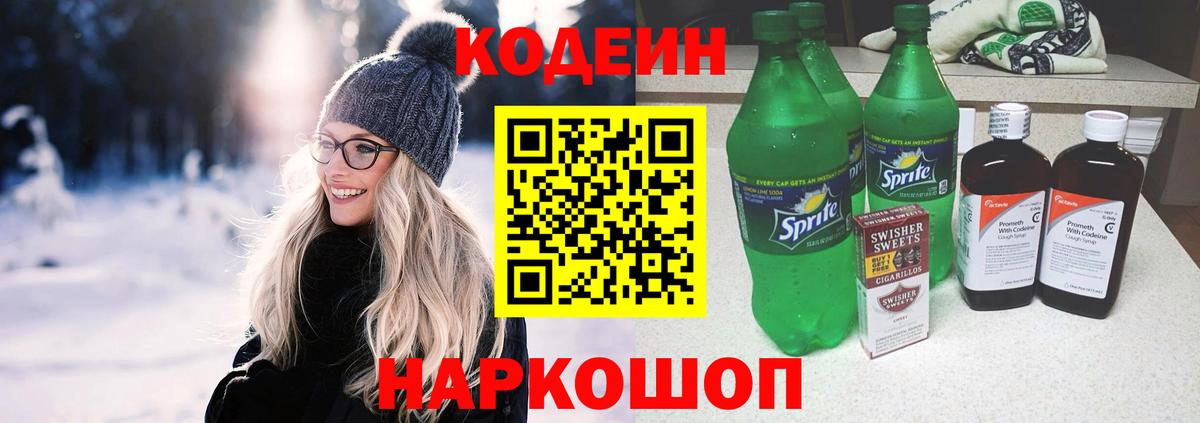 Кодеин напиток Lean (лин)  Вход с VPN  Кодеин напиток Lean (лин)  Видное 