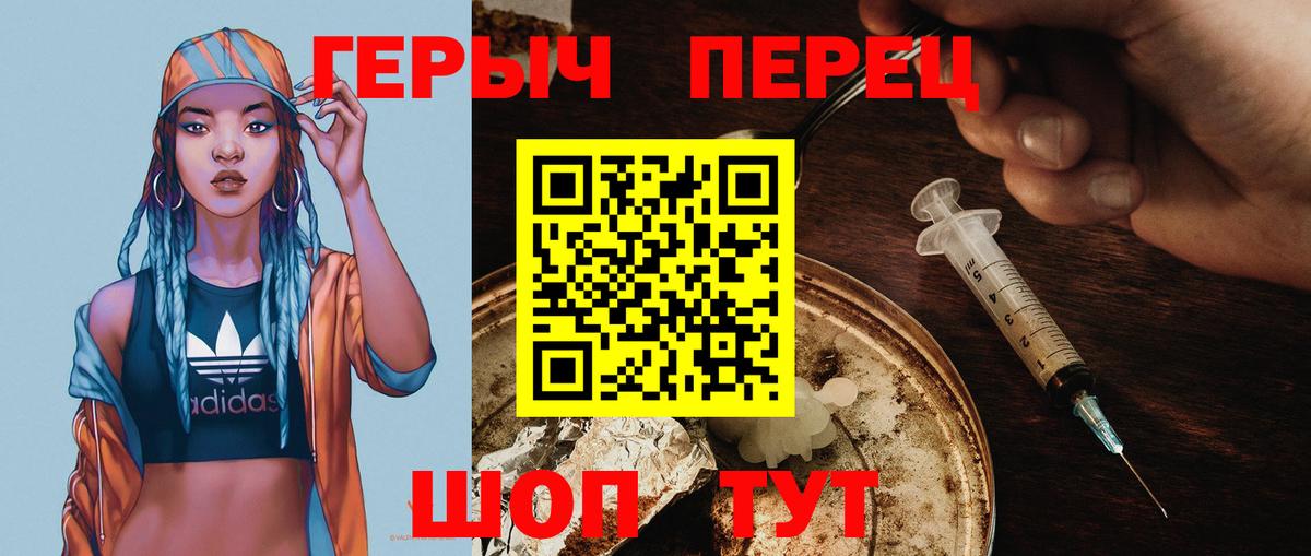 Героин Heroin  Вход с VPN  ГЕРОИН  Видное 
